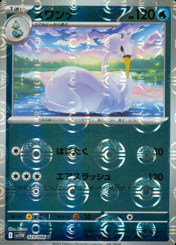 スワンナ(モンスターボールミラー)【SV11】