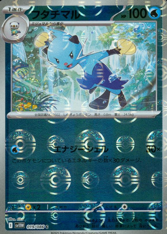 フタチマル(モンスターボールミラー)【SV11】