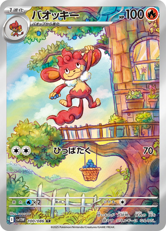 バオッキー(AR)(100/086)【SV11W】
