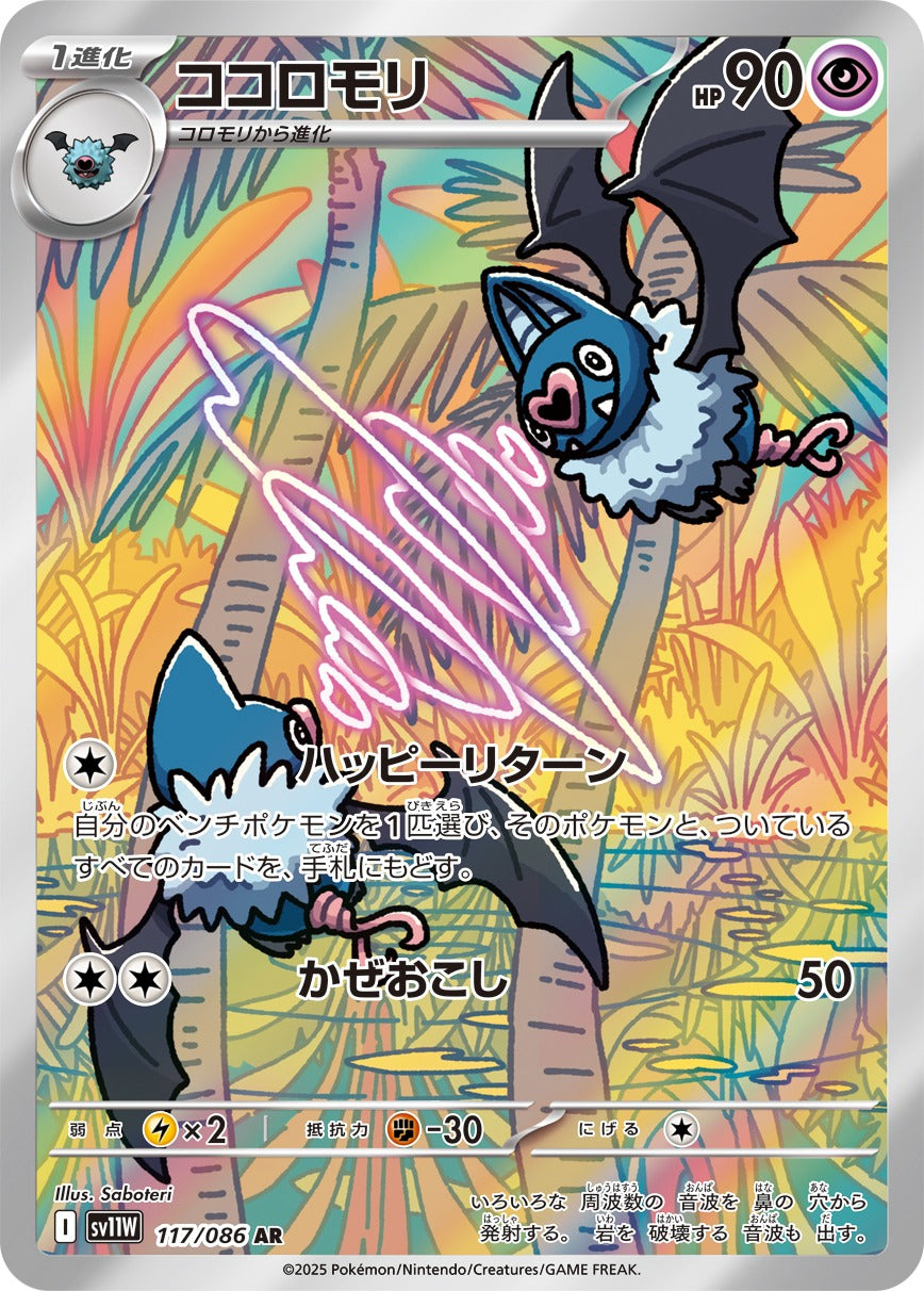 超タイプ – 【トレカショップVOW】ポケモンカードAR専門店