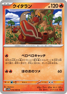 クイタラン(016/086)【SV11W】