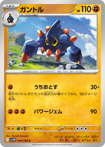 ガントル(044/086)【SV11W】