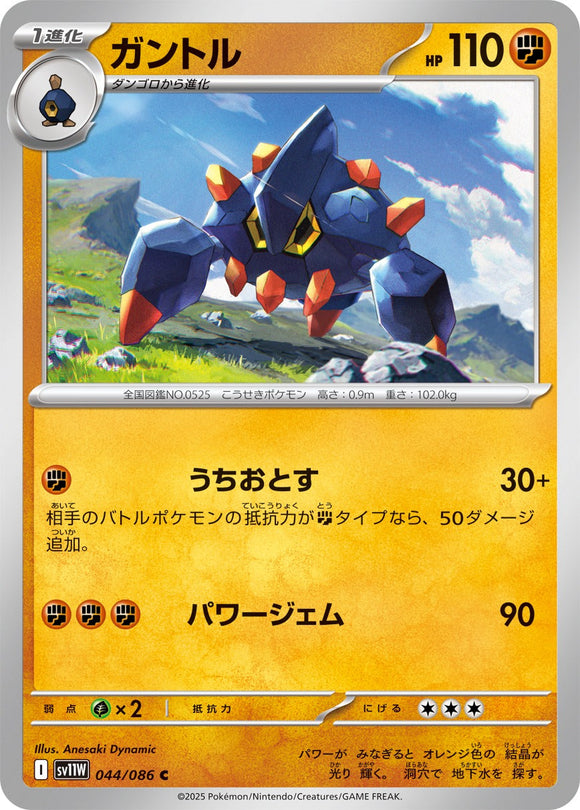 ガントル(044/086)【SV11W】