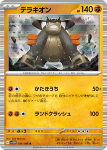 テラキオン(051/086)【SV11W】