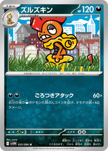 ズルズキン(055/086)【SV11W】