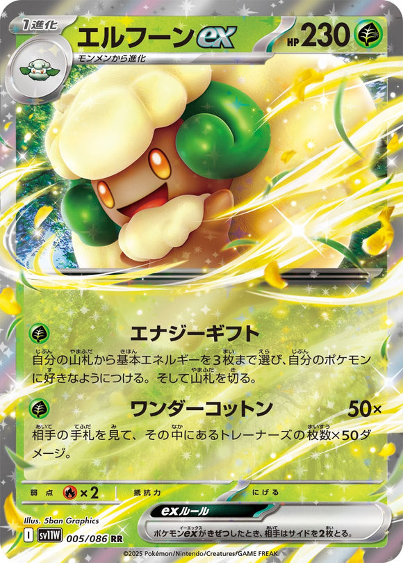 エルフーンex(005/086)【SV11W】