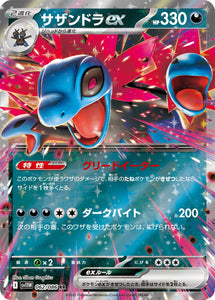 サザンドラex(062/086)【SV11W】