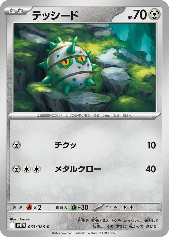 テッシード(063/086)【SV11W】