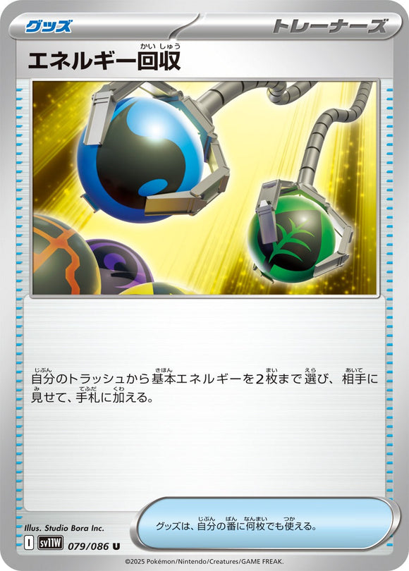 エネルギー回収(079/086)【SV11W】