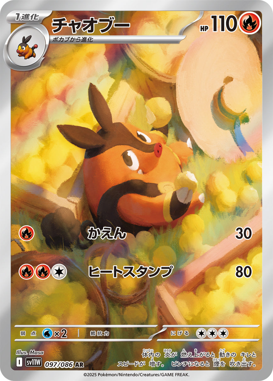 炎タイプ – 【トレカショップVOW】ポケモンカードAR専門店