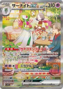 サーナイトex(SAR)(101/078)【SV1S】