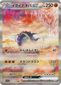 イダイナキバex(SAR)(102/078)【SV1S】