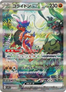 コライドンex(SAR)(103/078)【SV1S】
