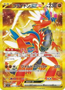 コライドンex(UR)(106/078)【SV1S】