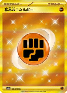 基本闘エネルギー(UR)(108/078)【SV1S】