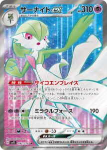 サーナイトex(SR)(092/078)【SV1S】