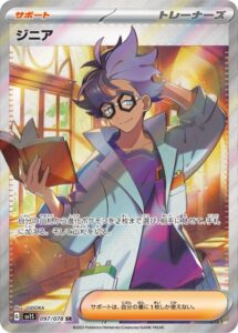 ジニア(SR)(097/078)【SV1S】
