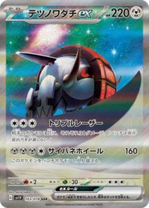 テツノワダチex(SAR)(103/078)【SV1V】