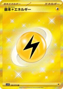 基本雷エネルギー(UR)(108/078)【SV1V】
