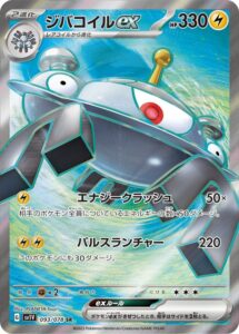 ジバコイルex(SR)(093/078)【SV1V】