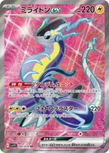 ミライドンex(SR)(094/078)【SV1V】