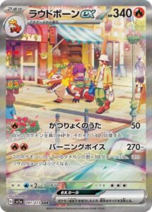 ラウドボーンex(SAR)(097/073)【SV1a】