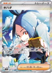 キハダ(SAR)(099/073)【SV1a】