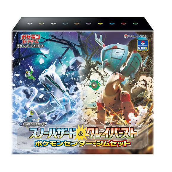 【未開封セット】スノーハザード&クレイバースト ポケモンセンター・ジムセット