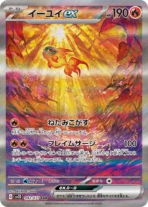 イーユイex(SAR)(092/071)【SV2D】