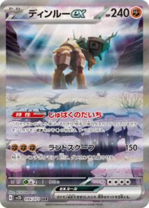 ディンルーex(SAR)(094/071)【SV2D】