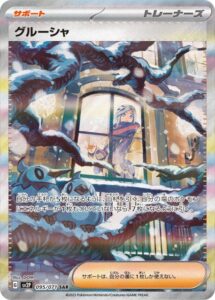 グルーシャ(SAR)(095/071)【SV2P】
