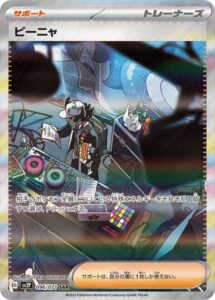 ピーニャ(SAR)(096/071)【SV2P】