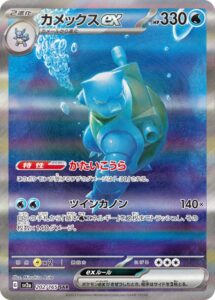 カメックス(SAR)(202/165)【SV2a】