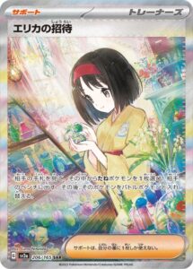 エリカの招待(SAR)(206/165)【SV2a】