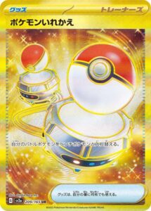 ポケモンいれかえ(UR)(209/165)【SV2a】