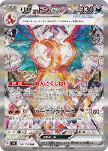 リザードンex(SAR)(134/108)【SV3】