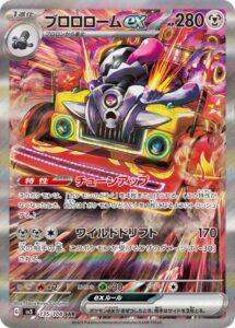 ブロロロームex(SAR)(135/108)【SV3】
