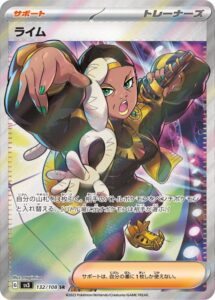 ライム(SR)(132/108)【SV3】