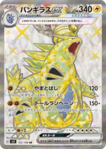 バンギラスex(SR)(122/108)【SV3】