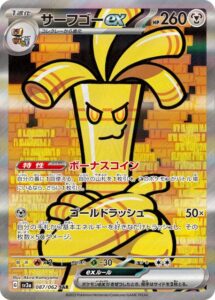 サーフゴーex(SAR)(087/062)【SV3a】