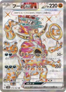 フーパex(SR)(078/062)【SV3a】