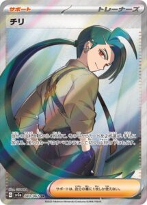 チリ(SR)(083/062)【SV3a】