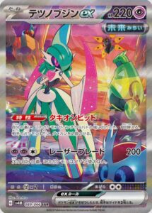 テツノブジンex(SAR)(089/066)【SV4M】