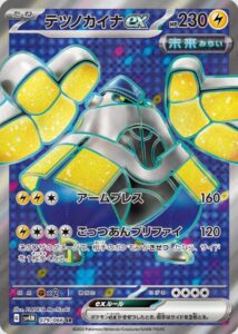 テツノカイナex(SR)(079/066)【SV4M】