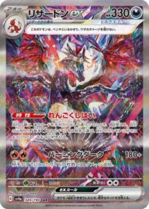 リザードンex(SAR)(349/190)【SV4a】