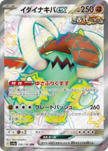 イダイナキバex(SSR)(330/190)【SV4a】
