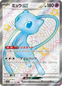 ミュウex(SSR)(327/190)【SV4a】