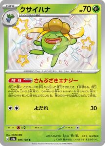 クサイハナ(S)(192/190)【SV4a】