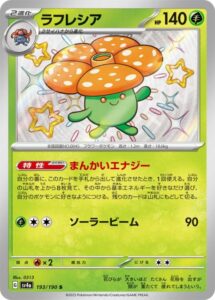 ラフレシア(S)(193/190)【SV4a】