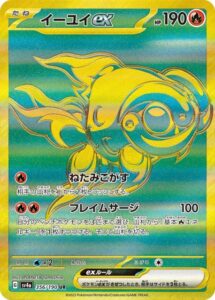 イーユイex(UR)(356/190)【SV4a】
